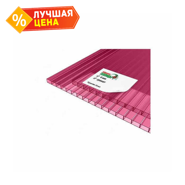 Сотовый поликарбонат 4 мм СИБИРСКИЕ ТЕПЛИЦЫ гранат 2100х12000 мм